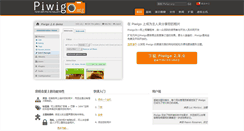 Desktop Screenshot of cn.piwigo.org